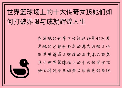 世界篮球场上的十大传奇女孩她们如何打破界限与成就辉煌人生