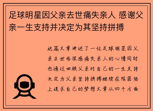 足球明星因父亲去世痛失亲人 感谢父亲一生支持并决定为其坚持拼搏
