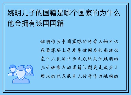 姚明儿子的国籍是哪个国家的为什么他会拥有该国国籍