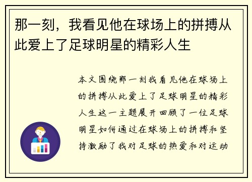 那一刻，我看见他在球场上的拼搏从此爱上了足球明星的精彩人生